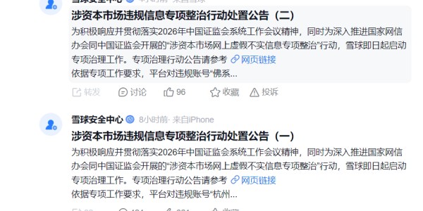 爱游戏体育app下载-金永荣被罚后，雪球出手封禁违规账号，有被封大V发文称遗憾