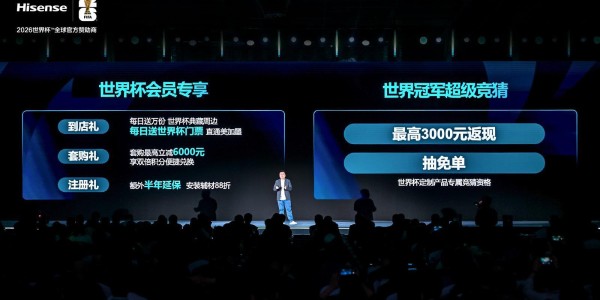 爱游戏体育app下载-海信官宣世界杯营销四大升级，从产品到服务承包你的全周期观赛体验